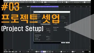 [미디작곡] #03  프로젝트 셋업(Project Setup) 하기