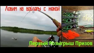 Ловля щуки с девушкой на воблеры. РОЗЫГРЫШ Рыболовных приманок!