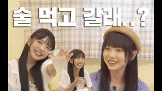 말숙언니 그것밖에 못 마셔? I 한잔해 EP.02