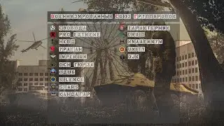 🔥😈АРМИЯ  ВСГ🔥СТАЛКЕР😈УРАГАН🔥STAY OUT🔥TM PSIXiator