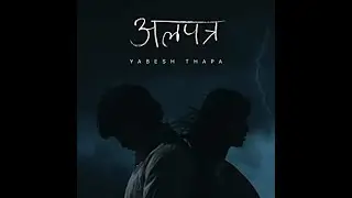 Alapatra - अलपत्र (Lyrics) -yabeshthapa