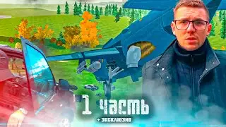 ОНИ ВЕРНУЛИСЬ чтоб ЗАБРАТЬ СВОЁ + эксклюзив 1 часть