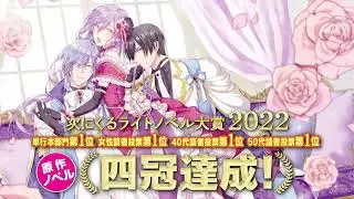 マンガUP!「悪役令嬢は溺愛ルートに入りました！？（コミック）」PV