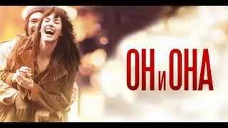 Он и она
