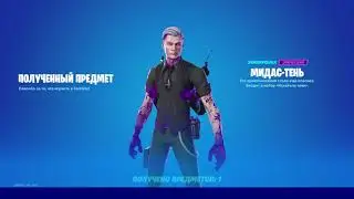 МИДАС-ТЕНЬ! Покупка + обзор