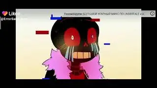 error с ума сошла🤣🤣🤣🤣🤣