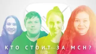 Видеопрезентация МСН