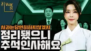 [더-워룸] 해결 됐다고 바로 나오는 건...