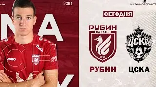 РУБИН vs ЦСКА || ПРЕМИУМ - ЛИГА [ СЕЗОН 2024 ]