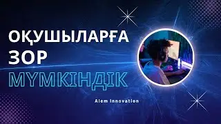 Влог #1 | Оқушыларды дамыту орталығы | #aleminnovation