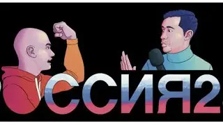 Вячеслав и Владимир играют в FIFA и UFC