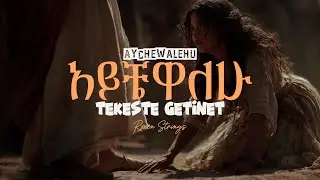 አይቼዋለሁ (Aychewalehu)—Tekeste Getinet revisited by 