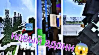 🤯новый аддон на фиск сепер хироус на майнкрафт😱...