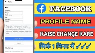 Facebook Pe Apna Naam Kaise Change Kare / How to change Facebook Profile Name in Hindi