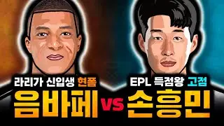 '현폼 음바페 vs 고점 손흥민' 스탯만 놓고 보면 누가 더 뛰어난 선수일까?
