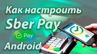 Sber Pay   как подключить оплату телефоном Сбер Пэй и добавить бонусные карты