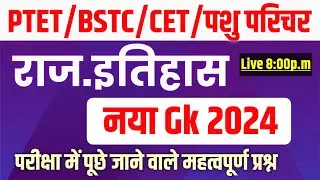 Rajasthan Gk 2024 |Bstc online classes 2024 | bstc 2024 | Ptet 2024 live classes | Bstc form 2024