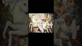 Mrs. Green Apple [ミセスグリーンアップル] - Soranji cover #mrsgreenapple #mga #soranji
