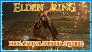 РЫЦАРЬ ГОРНИЛА ОРДОВИС - CRUCIBLE KNIGHT ORDOVIS 🔥 ELDEN RING