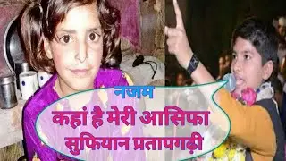 Kahan hai Meri Asifa by Sufian  partabgadh
कहां है मेरी आसिफा