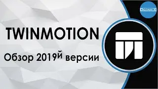 Twinmotion 2019 | Review [subs]
