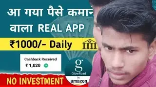 Glowroad S Paise kaise ksmaye !How To Earn Money From Glowroad App Glowroad Refer And Earn🔥🔥