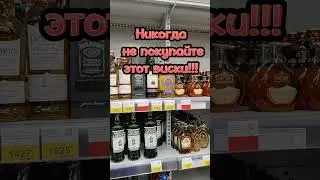 Never buy this Irish whiskey!!! 