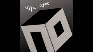 n.o. - К чёрту