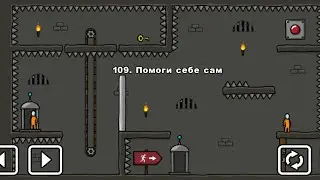 One level 3: Побег из тюрьмы - Уровень 109. Помоги себе сам