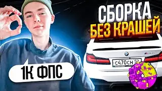 ЭТО ЛУЧШАЯ СБОРКА БЕЗ КРАШЕЙ ОТ АДМИНА ДЛЯ НАМАЛЬСК РП - GTA CRMP