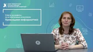 Прикладная информатика