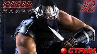 Ninja Gaiden Black X360 (Часть 2)