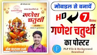 Ganesh chaturthi ka poster kaise banaen | ganesh chaturthi banner editing | ganesh chaturthi poster