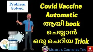 Vaccine slot book Automatically | വാക്‌സിൻ ഓട്ടോമാറ്റിക് ആയി ബുക്ക് ചെയ്യാൻ ഒരു ട്രിക്.