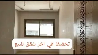 عاجل🚨🏃تخفيض في اخر اخر شقة متبقية بالمصعد وكراج للسيارة القدس البرنوصي