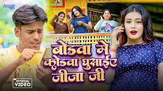 बोडबा में कोडबा घुसाईए जीजा जी | Pradeep Sapna - का लाजवाब #Video !! Bodba Me Kodba Ghusaiye Jija Ji