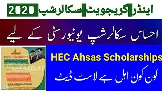 HEC Announced Second Phase Scholarship For Undergraduate Program 2020 | UG ! Ahsas Scholarship 2020|