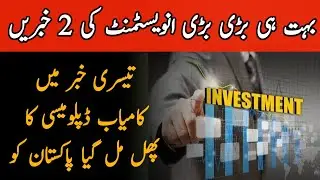 2 big investment in Pakistan by MTDC & ADB - Successfull diplomacy of Pakistan - Great Pakistan