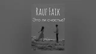 Rauf&Faik - Это ли счастье? (Караоке)