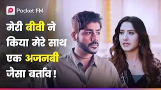 Meri biwi ne किया uske dost ke saamne अजनबी jaisa बर्ताव, kyu nahi मानती hain mujhe अपना pati?