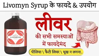 Livomyn Syrup - Benefits | Dosage | Side effects | Liver Tonic Syrup | @jiteshkibaate