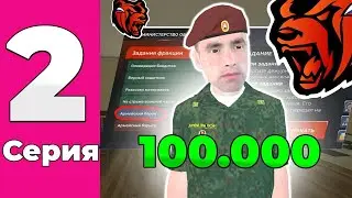 Путь БЕЙСОНА 2 Серия работаю в армии