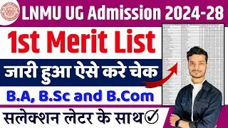 LNMU UG 1st Merit List 2024 Kaise Download Kare | Lnmu ug 1st merit list 2024 | lnmu ug merit list