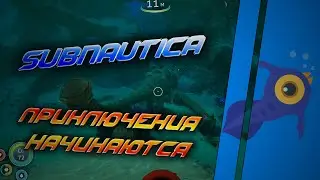 Subnautica #1 | Приключения начинаются