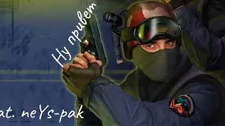 Возвращение... ¦ CS 1.6
