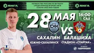 "Сахалин" - "Балашиха"