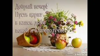 доброго вечера друзья