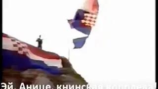 Marko Perkovic Thompson - Anica Kninska Kraljice