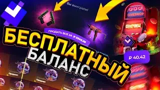 КАК ПОЛУЧИТЬ БЕСПЛАТНЫЙ БАЛАНС на GIVEDROP!? ПРОМОКОДЫ на САЙТ ГИВ ДРОП - ПРОВЕРКА! КАК ОКУПИТЬСЯ CS