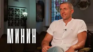Денис Минин: об алкоголе в юности, криптовалютах и политике - Слоггер